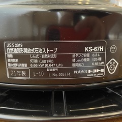 【値下げしました】トヨトミ石油ストーブKS-67H （2021年製）黒 の画像