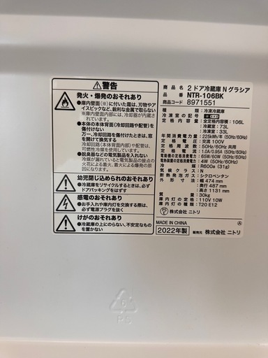 ニトリ冷蔵庫　電子レンジ