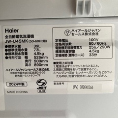 全自動電気洗濯機　2024年製　Haier JW-U45MK★S3226Zの画像