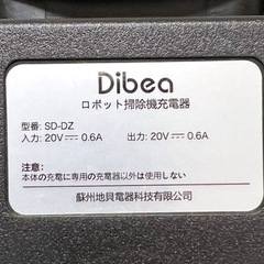 ロボット掃除機充電器 Dibeaの画像
