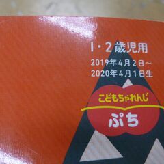 ◆お引取り限定/三重県/値引不可(値引きコメント返信不可)◆ 中古 こどもちゃれんじぷち 5巻～12巻 [G-282]の画像