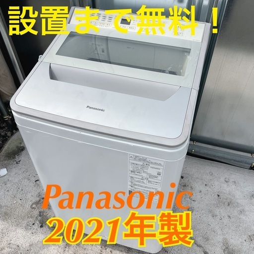【初期不良動作保証】設置まで無料！Panasonic 2021年製 8kg洗濯機