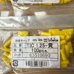 絶縁キャップ　の画像