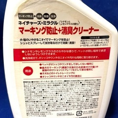 犬猫用 マーキング防止消臭クリーナーの画像