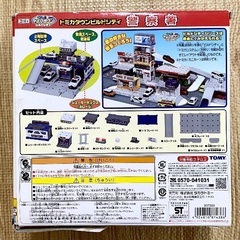 トミカ  警察署の画像
