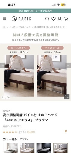 シングルベッド　