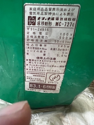床移動式・掃除機