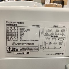 【安心！1年間の保証付き！】IRIS OHYAMA全自動洗濯機入荷しました！の画像