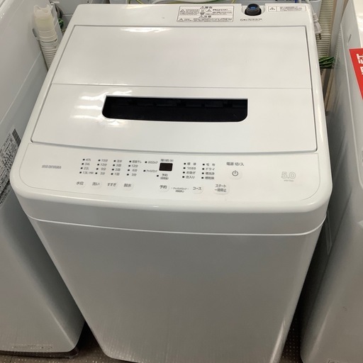 【安心！1年間の保証付き！】IRIS OHYAMA全自動洗濯機入荷しました！