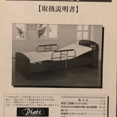 介護用電動ベッド　プラッツ製　リモコン操作・マットレス付きの画像