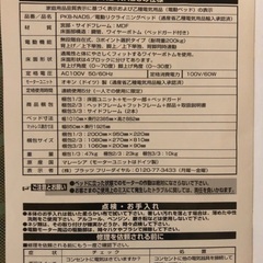 介護用電動ベッド　プラッツ製　リモコン操作・マットレス付きの画像