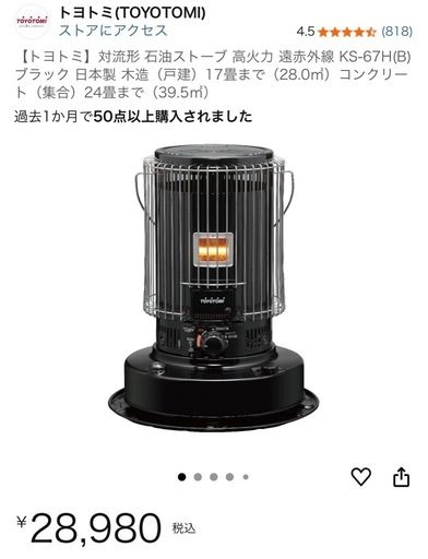 【値下げしました】トヨトミ石油ストーブKS-67H （2021年製）黒 