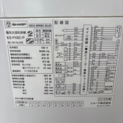 SHARP 洗濯乾燥機　8kg 2019年製の画像