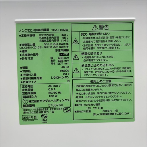 未使用品⭐️YAMADA⭐️ 冷凍冷蔵庫 2024年 159L ⚠️傷あり 大阪市近郊配送無料