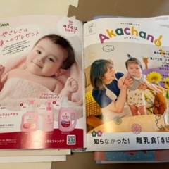 10/19まで　雑誌　赤ちゃんと！　約１年分の画像