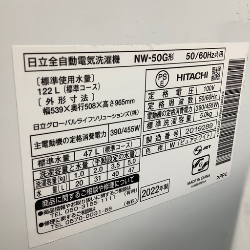 【安心！1年間の保証付き！】HITACHI 全自動洗濯機入荷しました！