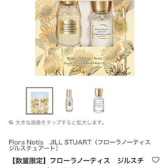 ❣️購入時価格5390円❣️【フローラノーティス ジルスチュアート】  オードパルファン＆リペアヘアオイルの画像