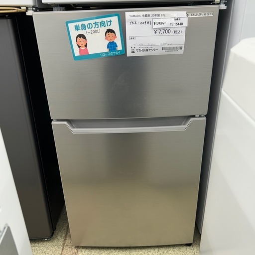リユースのサカイ東金店 YAMADA 冷蔵庫 20年製 87L YRZ-C09HI TJ15440