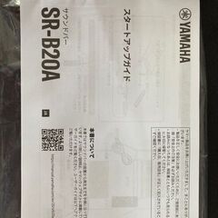 YAMAHA サウンドバー　SR-B20A リサイクルショップ宮崎屋　住吉店25.10.14の画像