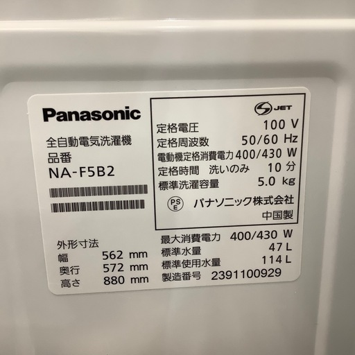 【安心！1年間の保証付き！】Panasonic 全自動洗濯機入荷しました！