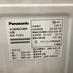 【安心！1年間の保証付き！】Panasonic 全自動洗濯機入荷しました！の画像