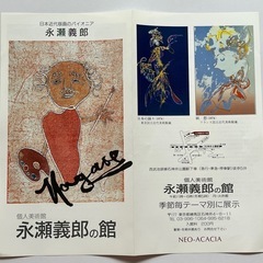 永瀬義郎 もの想う天使 1973年の画像