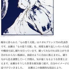 永瀬義郎 もの想う天使 1973年の画像