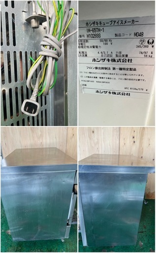 2018年 ホシザキキュープアイス製氷機 65kg