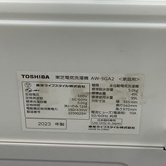 【安心！1年間の保証付き！】TOSHIBA 全自動洗濯機入荷しました！の画像