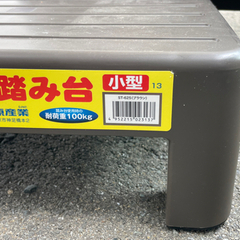 踏み台　耐荷重100キロ　2個セット　ほぼ未使用の画像