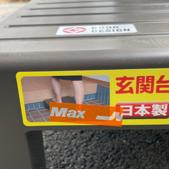 踏み台　耐荷重100キロ　2個セット　ほぼ未使用の画像