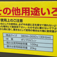 踏み台　耐荷重100キロ　2個セット　ほぼ未使用の画像