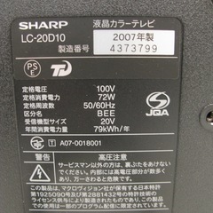 【差し上げます】SHARP液晶テレビの画像