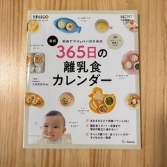 離乳食 本 離乳食カレンダー たまひよ
の画像