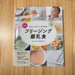 離乳食 本 離乳食カレンダー たまひよ
の画像