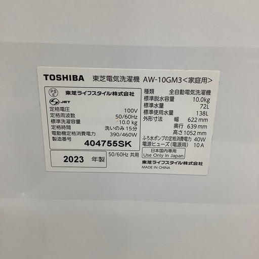 【安心！1年間の保証付き！】TOSHIBA 全自動洗濯機入荷しました！