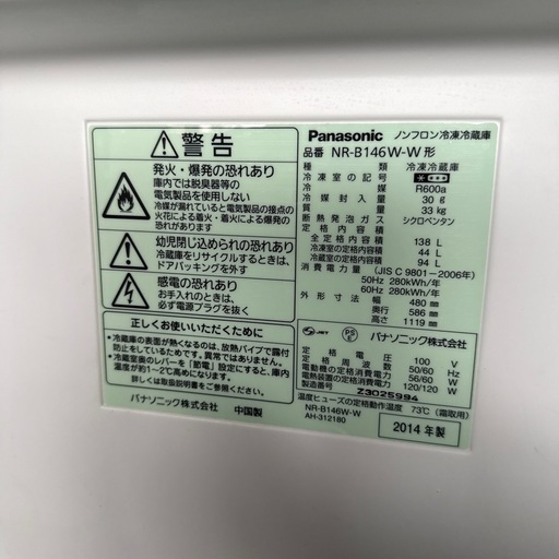 美品 2014年 パナソニック 2ドア冷凍冷蔵庫 138L NR-B146W おすすめ！ 配達応談