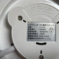 ケトル 1.2L の画像