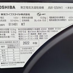 美品 東芝 洗濯機 乾燥機 ZABOON ザブーン aw-10vh1 2022年製の画像