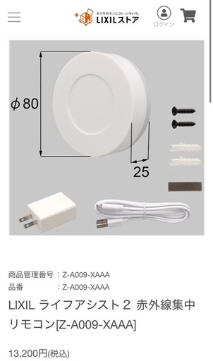 LIXIL Life Assist2 ホームデバイス等4点