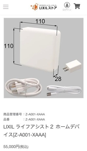 LIXIL Life Assist2 ホームデバイス等4点