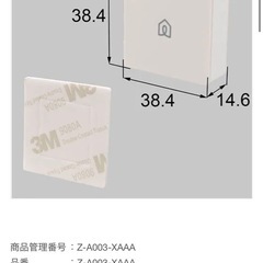 LIXIL Life Assist2 ホームデバイス等4点の画像