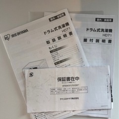 アイリスオーヤマ　ドラム式洗濯機の画像