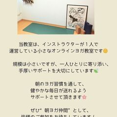 理学療法士によるオンライン朝ヨガ　~ヨガ初心者・身体の硬い人専門~　の画像