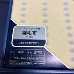 綿毛布の画像