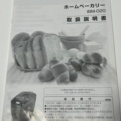 ホームベーカリー（取説付き）の画像