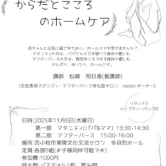 からだとこころのホームケア