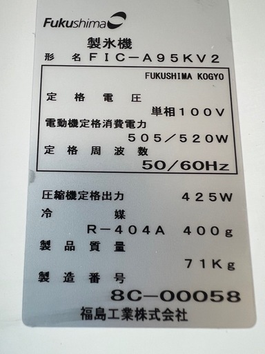 2018年 フクシマ製氷機 95kg
