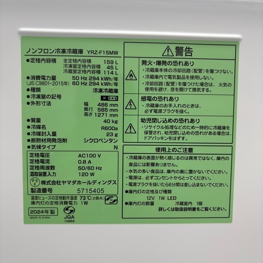 未使用品⭐️YAMADA⭐️ 冷凍冷蔵庫 2024年 159L ⚠️傷あり　大阪市近郊配送無料