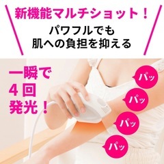 2PS脱毛器　取りに来れる方　最終お値下げの画像